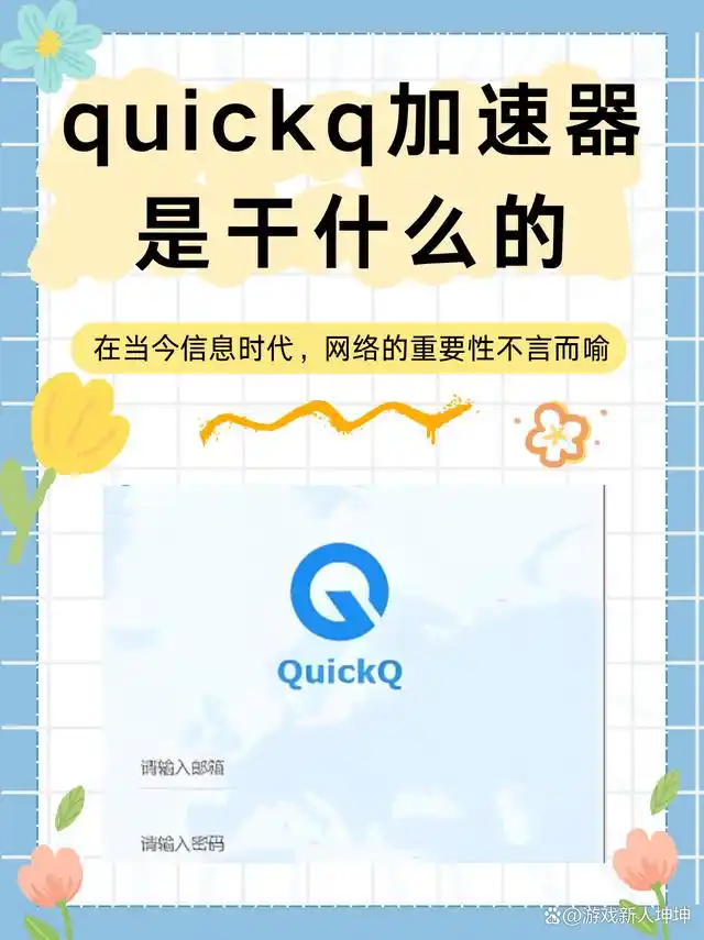 QuickQ下载，畅享极速上网体验