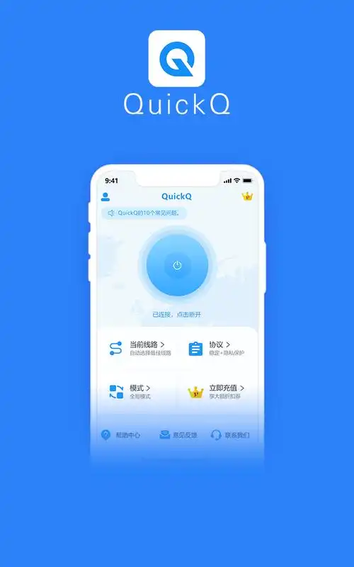 快速下载，畅享极速体验——QuickQ下载，让您与世界更近一步